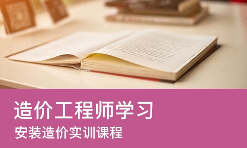 重庆造价工程师学习