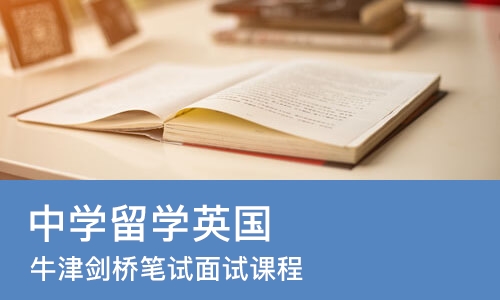 北京中学留学英国