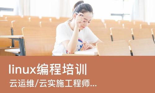 苏州linux编程培训