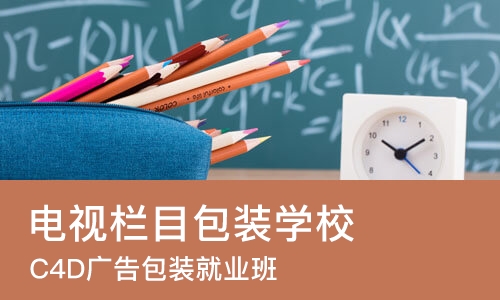 西安电视栏目包装学校