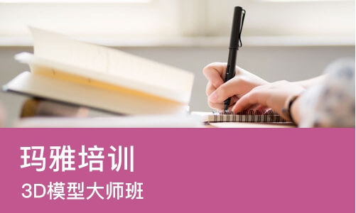 成都玛雅培训学校