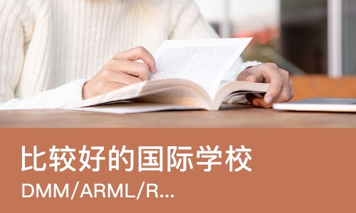 北京比较好的国际学校