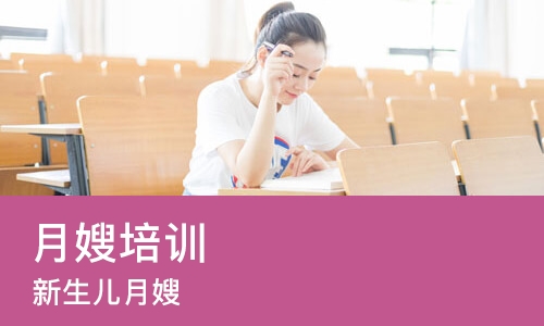 烟台月嫂培训班