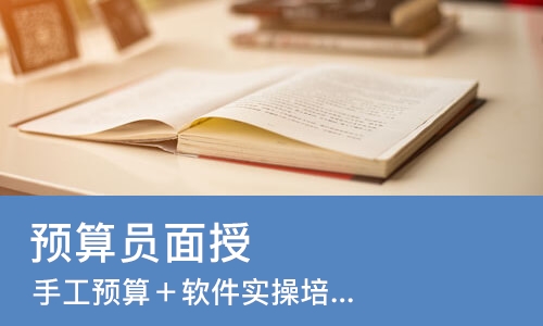 天津预算员面授