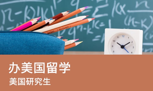 长沙办美国留学