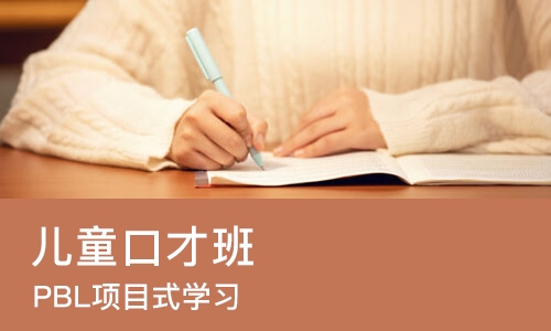 济南儿童口才班