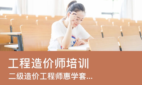 南京工程造价师培训班