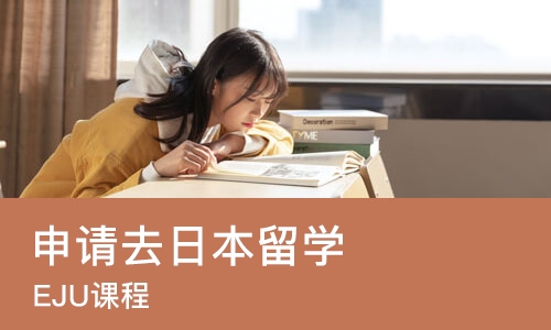 成都申请去日本留学