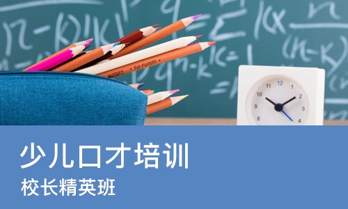 重庆少儿口才培训机构