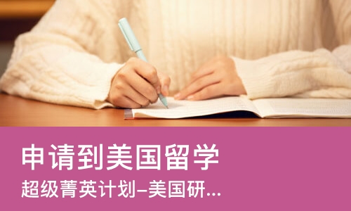 长沙申请到美国留学