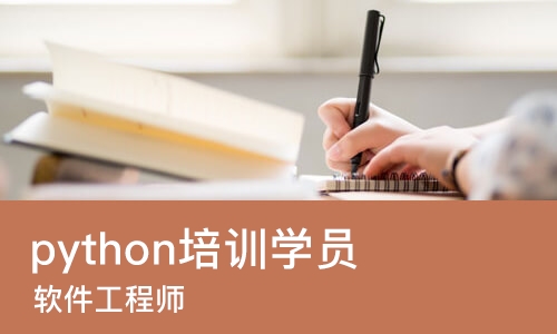 苏州python培训学员