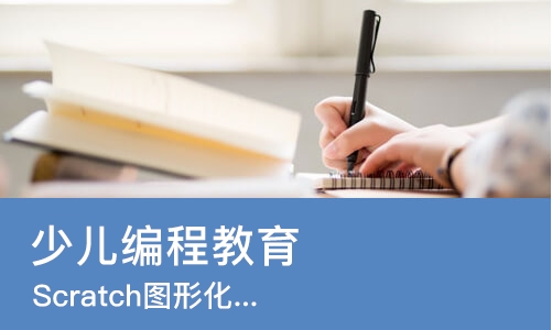 成都少儿编程教育