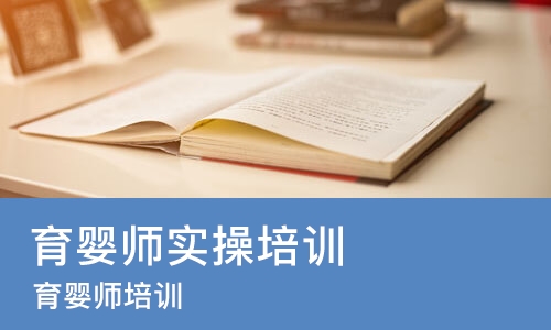 合肥育婴师实操培训