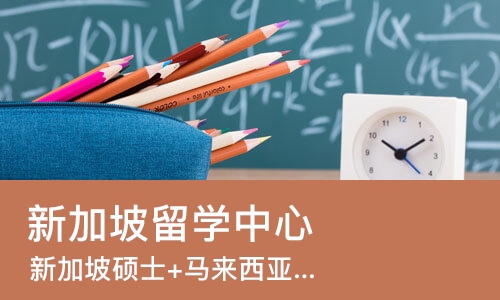 武汉新加坡留学中心