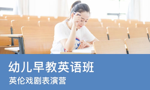 南宁英伦戏剧表演营