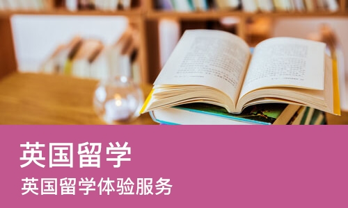 上海英国留学