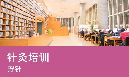 沈阳针灸培训学校