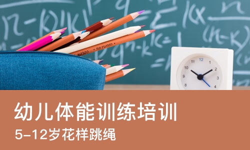 深圳幼儿体能训练培训