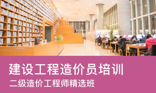 东莞建设工程造价员培训