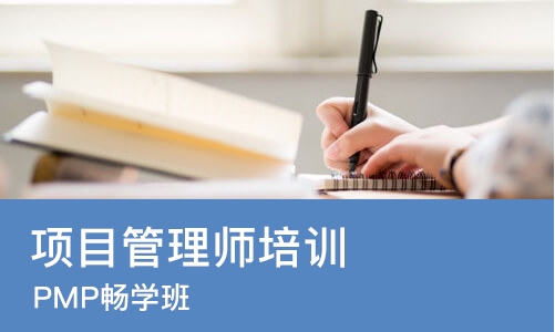 佛山项目管理师培训学校