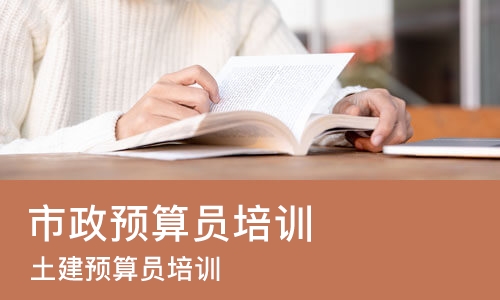 西安市政预算员培训班