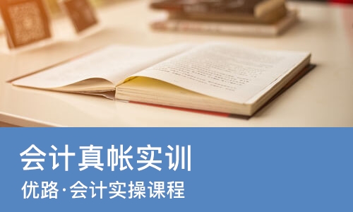 南昌会计真帐实训