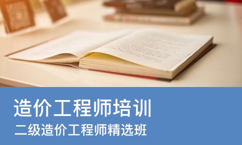 青岛造价工程师培训