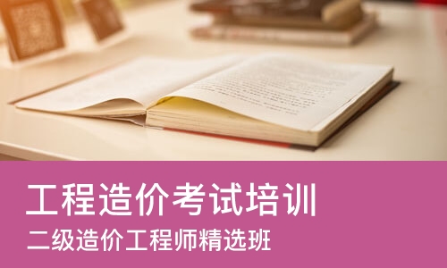 苏州工程造价考试培训