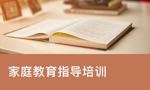 太原优路·家庭教育指导培训