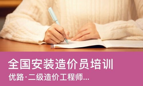 南京全国安装造价员培训