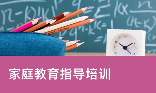 福州优路·家庭教育指导培训