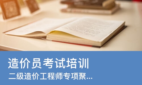 重庆造价员考试培训机构