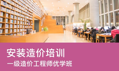 重庆安装造价培训班