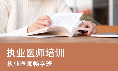 宁波执业医师培训
