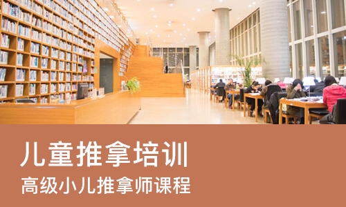 长沙儿童推拿培训班