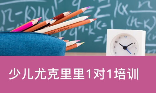成都少儿尤克里里1对1培训