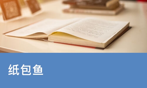 南宁纸包鱼