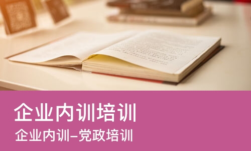 武汉企业内训培训机构
