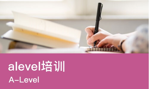 沈阳alevel培训