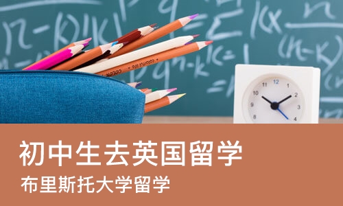 南昌初中生去英国留学