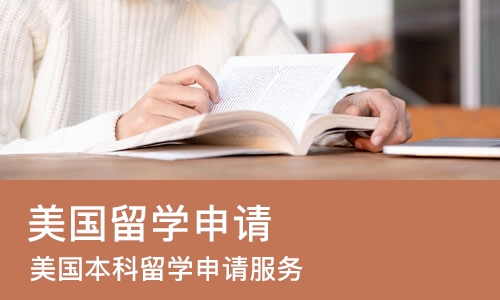 上海美国留学申请