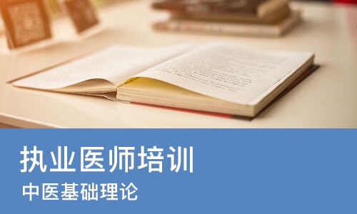 成都执业医师培训机构