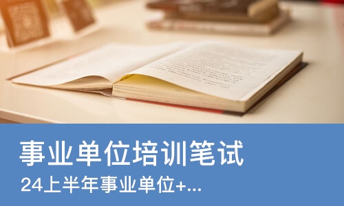 西安事业单位培训笔试