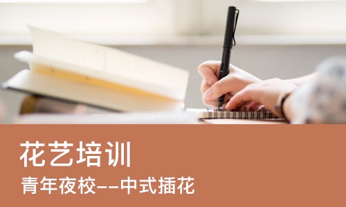 沈阳花艺培训机构