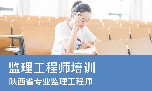 合肥监理工程师培训班