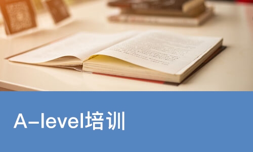 成都A-level培训