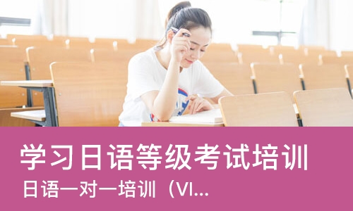 成都学习日语等级考试培训班