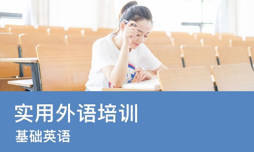 苏州实用外语培训