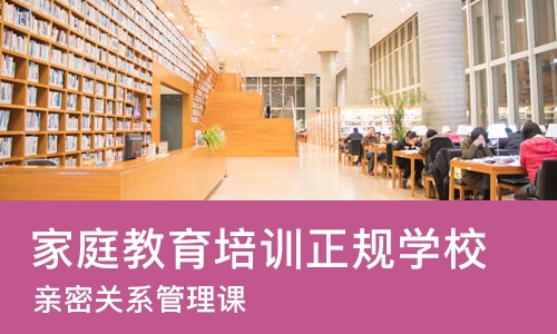 哈尔滨家庭教育培训正规学校