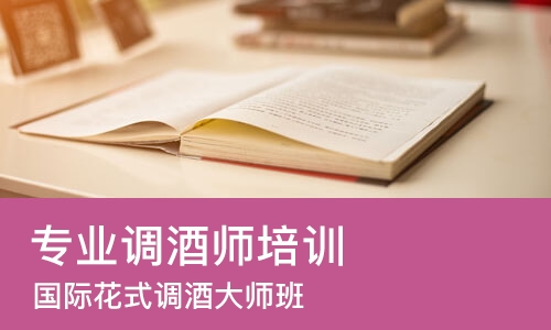 郑州专业调酒师培训